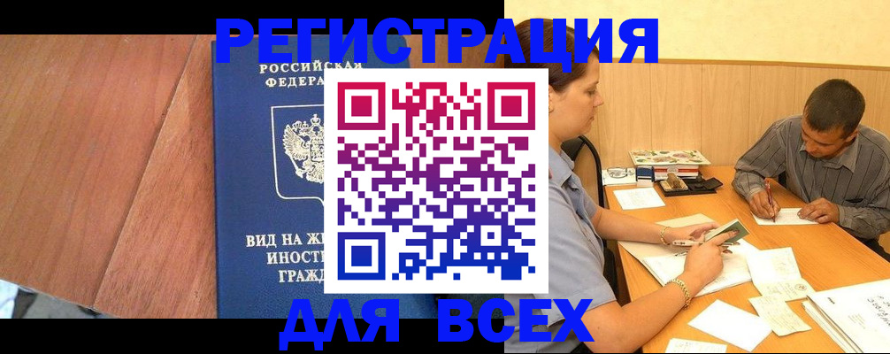 где прописаться в Армавире