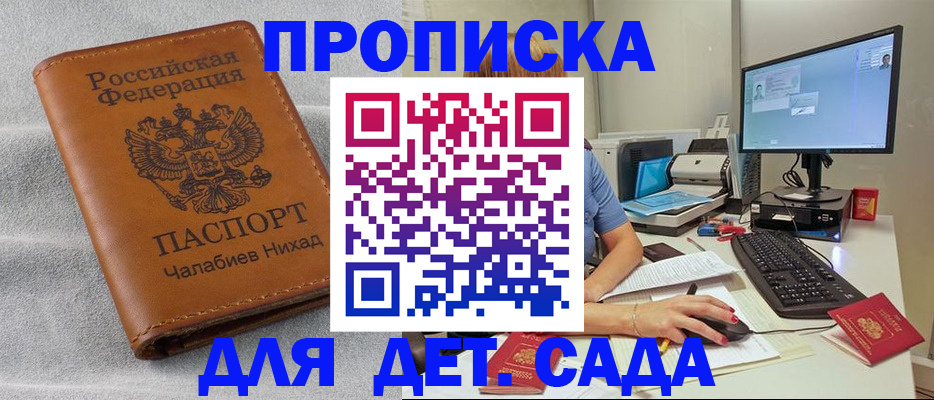 прописка для школы в Армавире