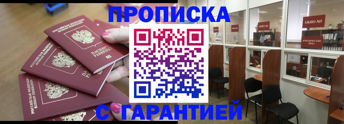 прописка поиск в Армавире