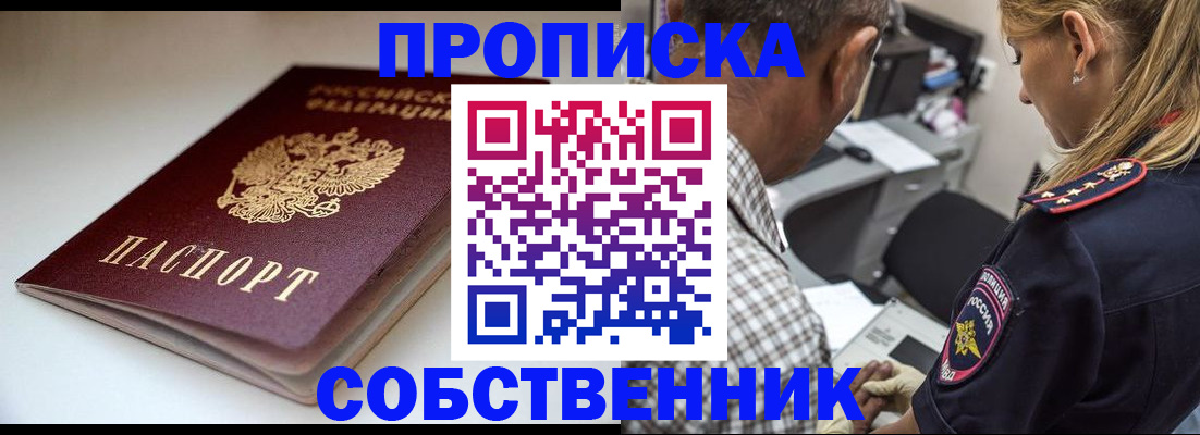 временная прописка в Армавире