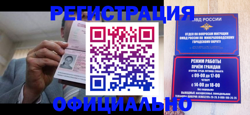 временная регистрация адрес в Армавире