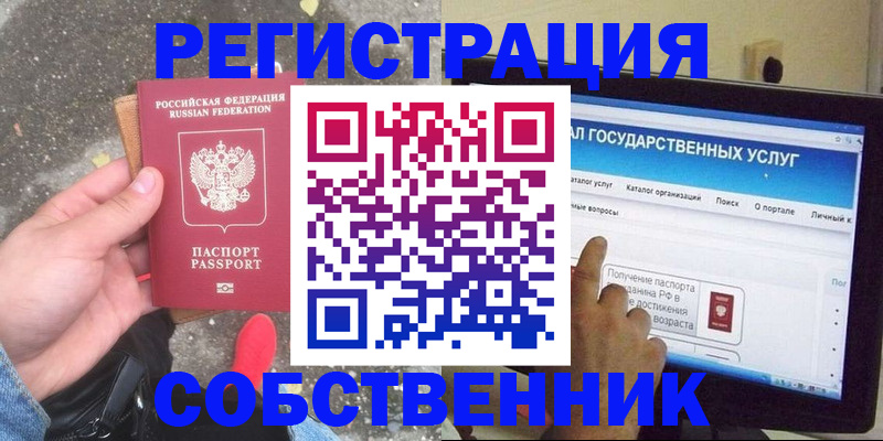 временная регистрация купить в Армавире