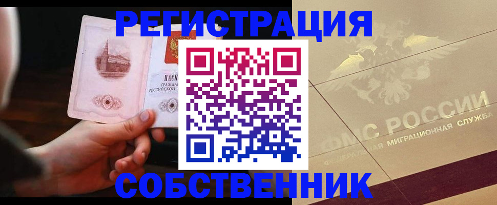 временная регистрация в Армавире
