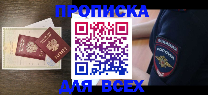 временная регистрация поиск в Армавире