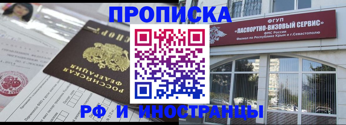 прописка регистрация в Армавире