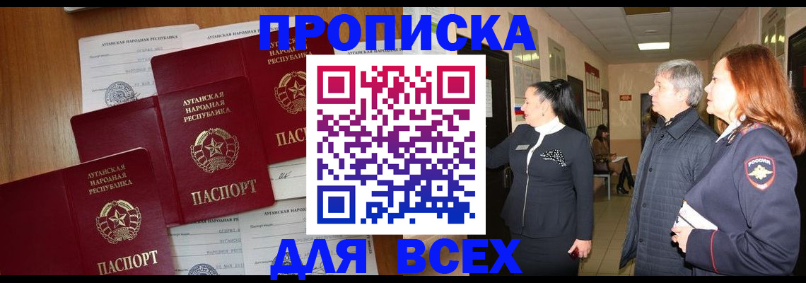 прописка от собственника в Армавире