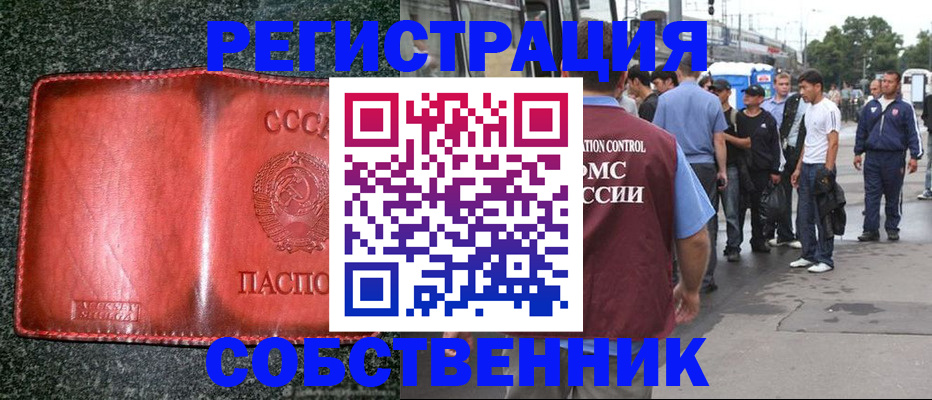 купить прописку в Армавире